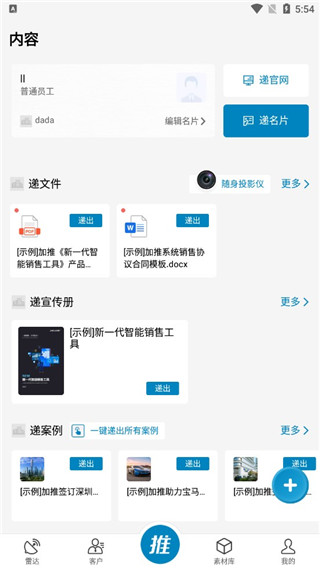 加推app