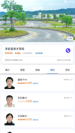 浙里学车app最新版