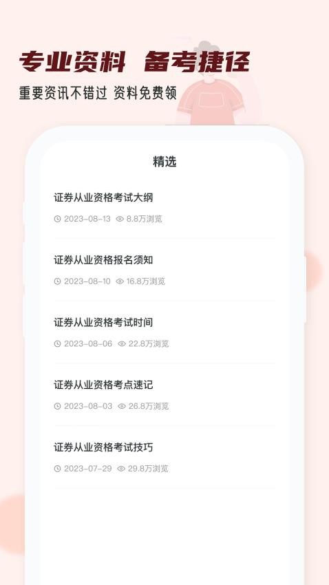 证券从业小牛题库APP