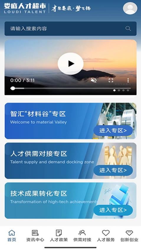 娄底人才超市app免费版