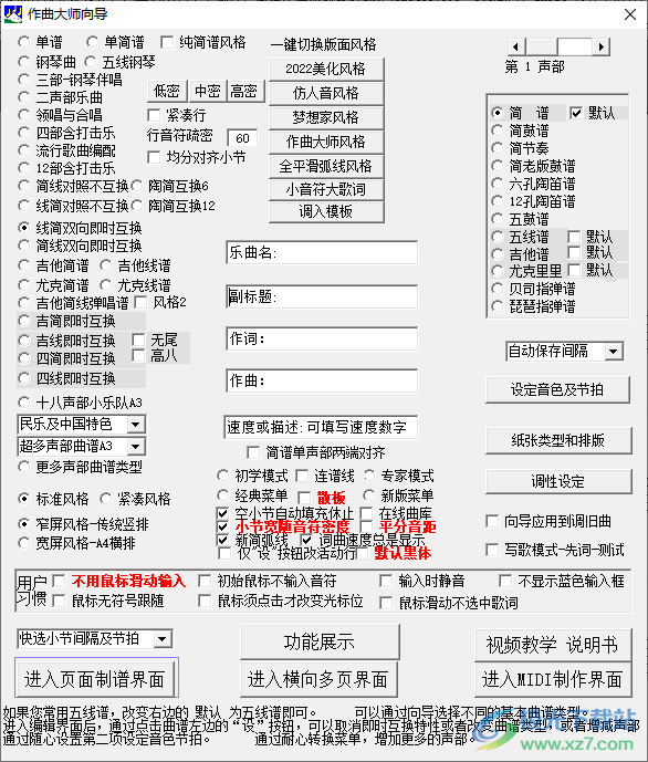 作曲大师2023音乐梦想家