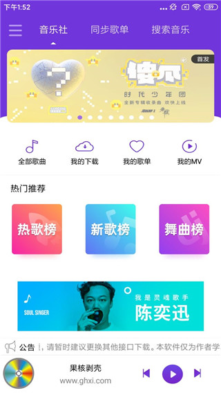 仙乐音乐App