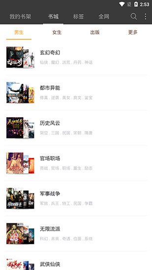 悦读免费小说App