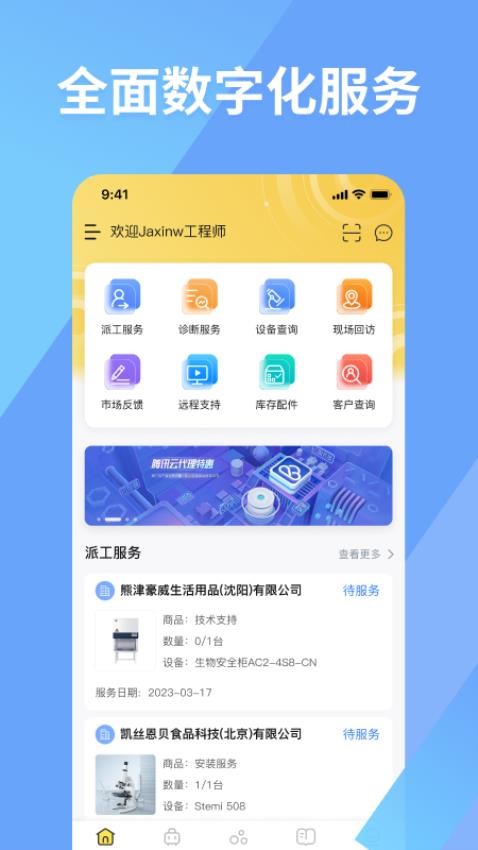 仪器管家最新版