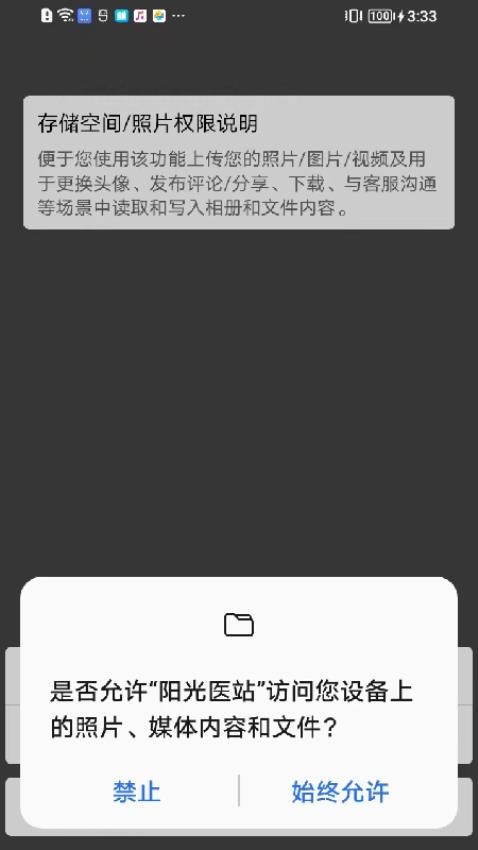 阳光医站app