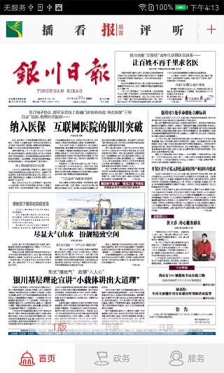 银川发布手机客户端官方app