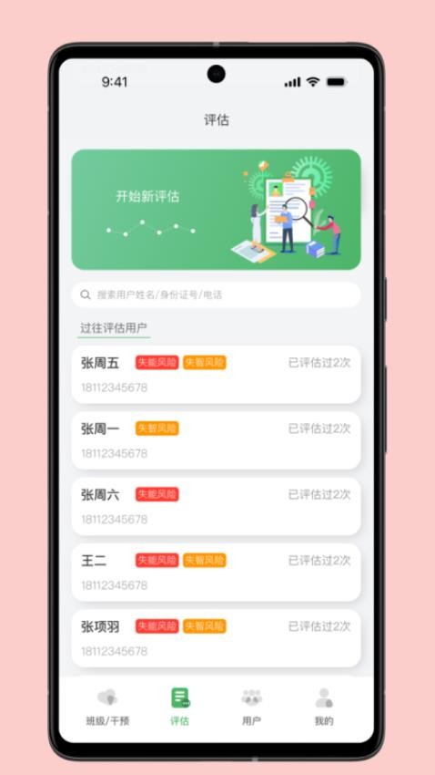 照护预防APP最新版