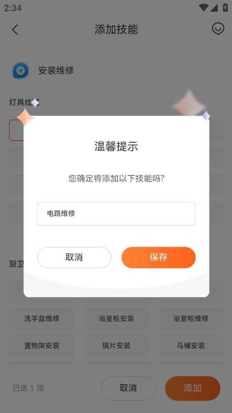 滴帮工匠端APP