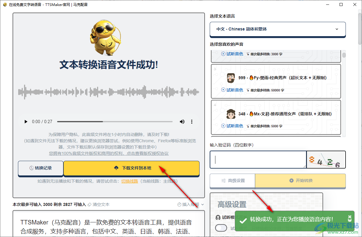 TTSMaker马克配音