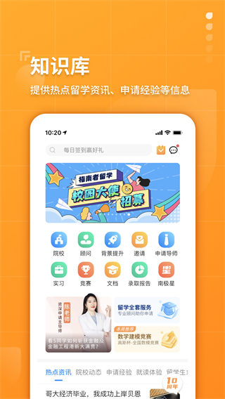 指南者留学app