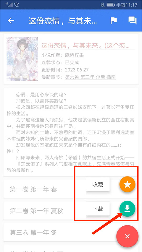 轻小说文库app