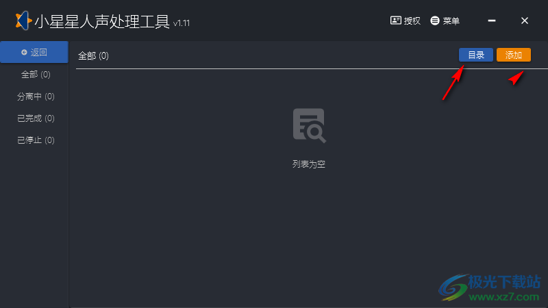 小星星人声处理工具