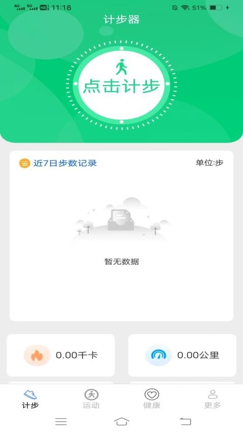 天天走几步app最新版