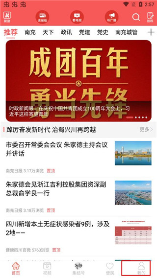 南充见app最新版本