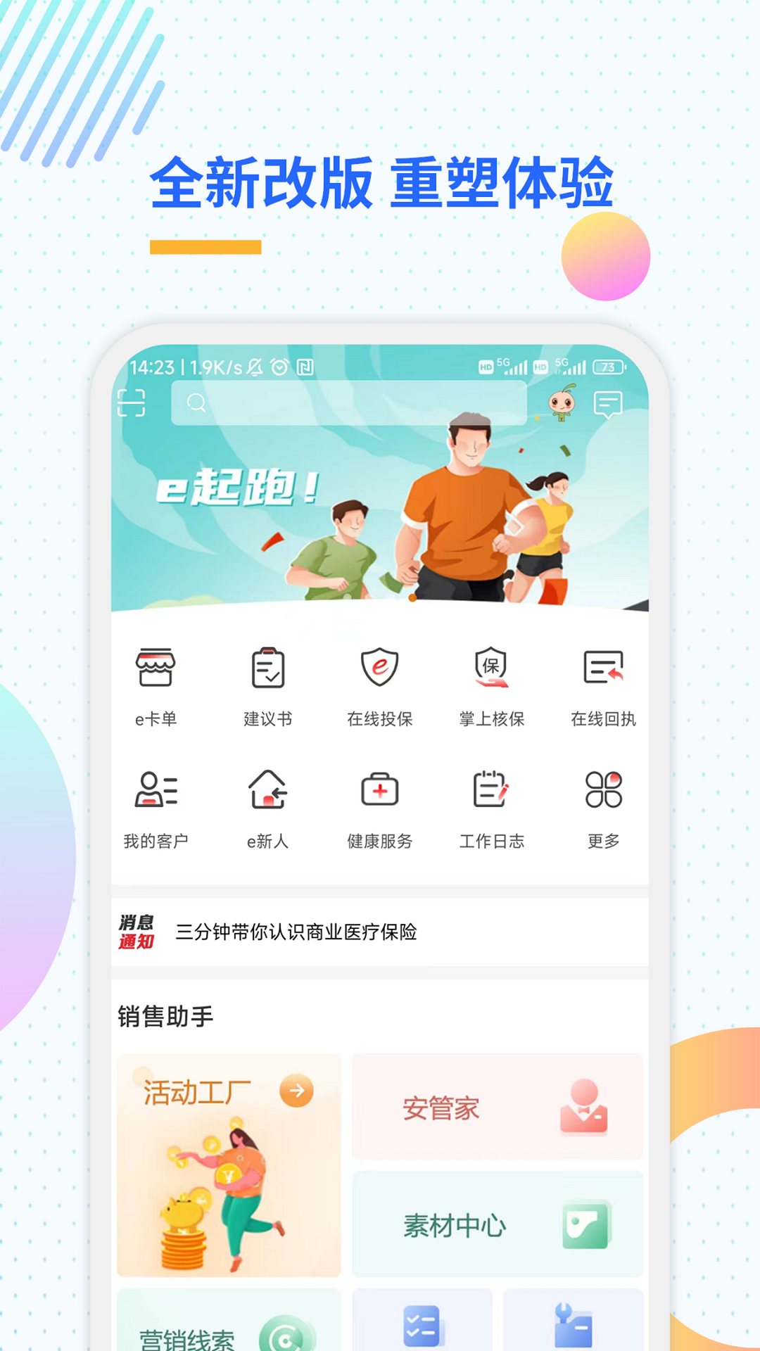 中汇人寿汇e保app