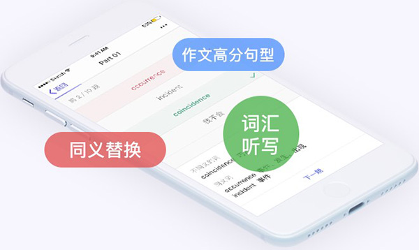 雅思考满分app