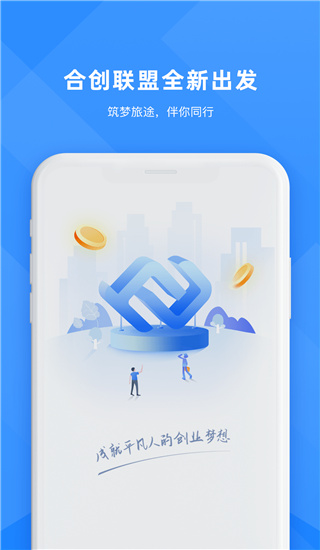 合创联盟app