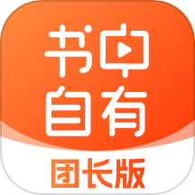 书中自有团长版APP