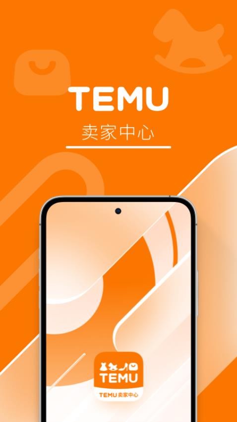 Temu卖家中心APP官方版
