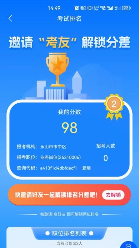 排名小助手APP