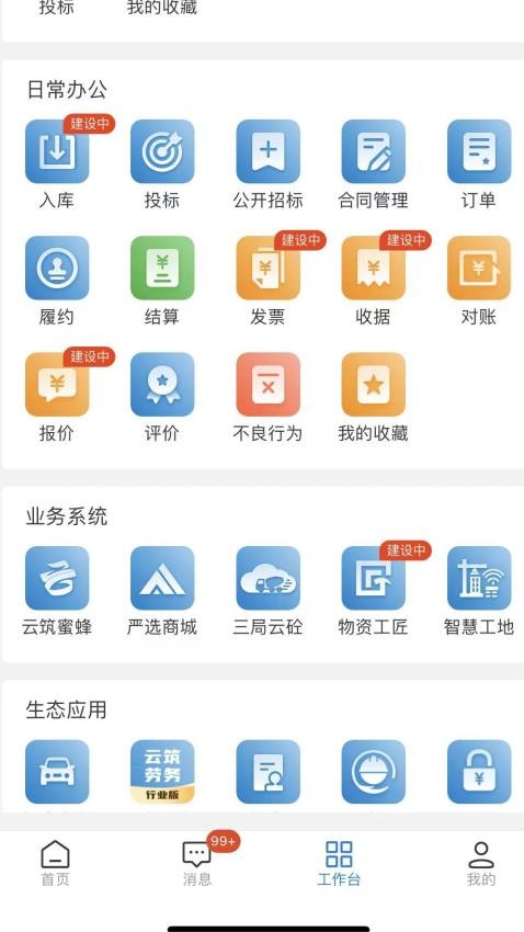 三局商链通app