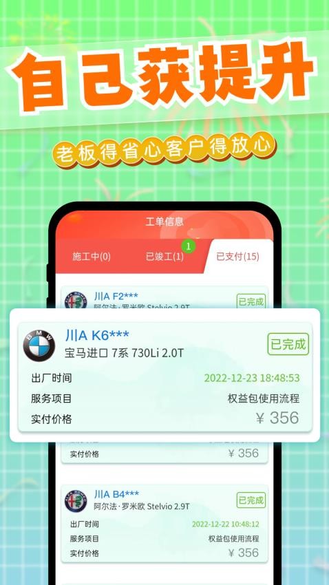 迎动养车技师最新版