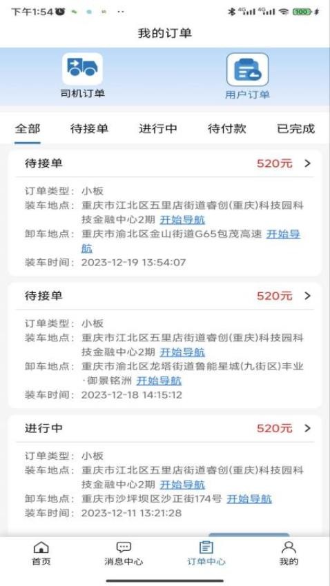 道畅汽车救援托运平台