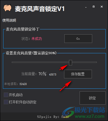 麦克风声音锁定