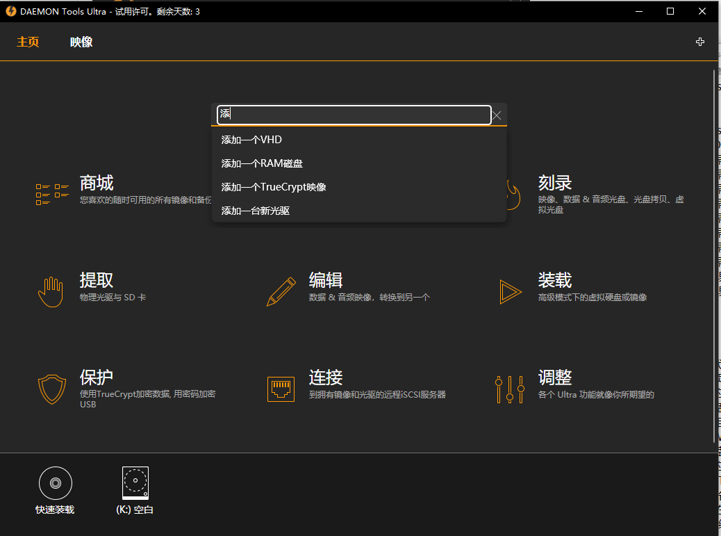 DAEMON Tools Ultra官方版