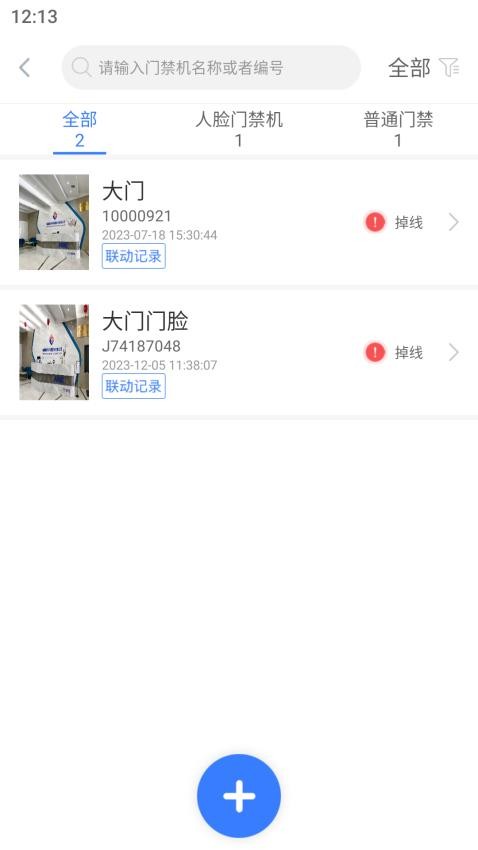 安心管家物业端官方版