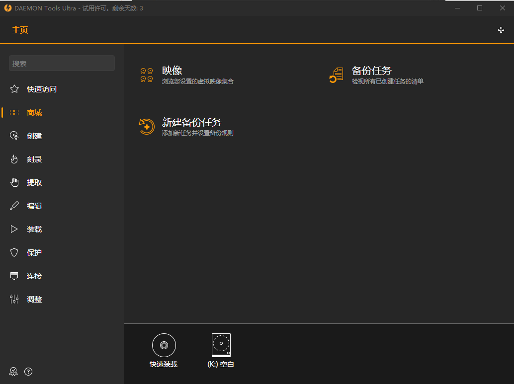 DAEMON Tools Ultra官方版