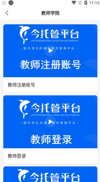 今托管教师版app