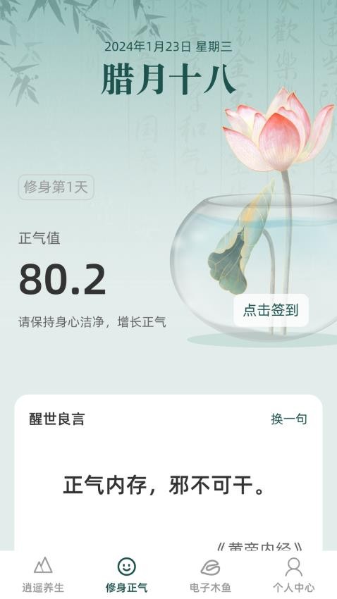 逍遥养生免费版