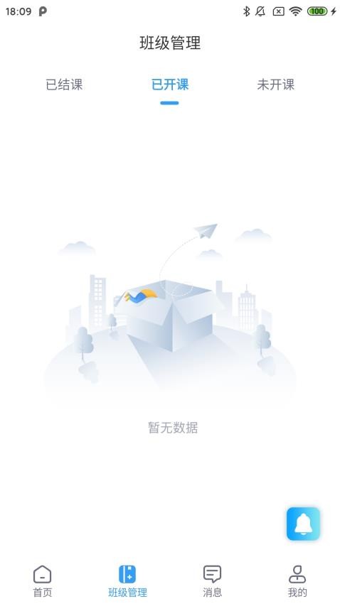 勤学老师端APP最新版