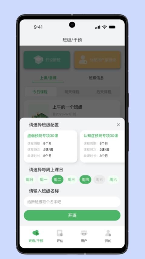 照护预防APP最新版