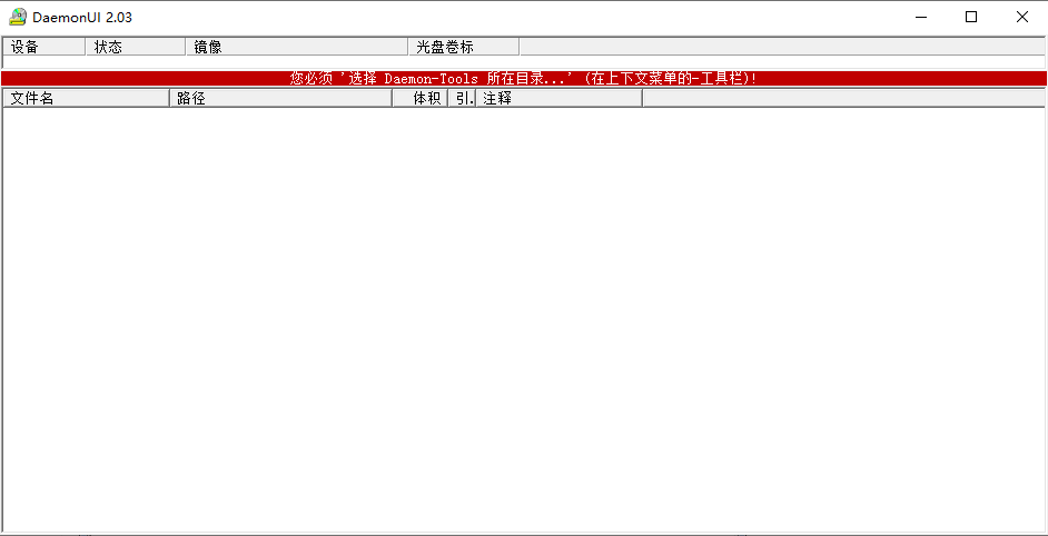 DaemonUI(daemon tools辅助工具)
