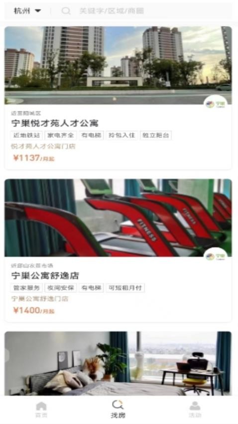 宁巢公寓租客端官方版