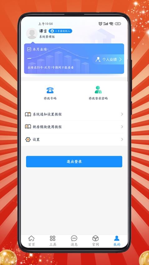 房客通ERP II官网版