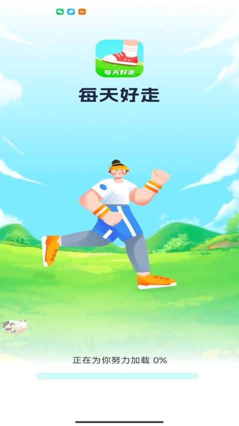 每天好走手机版