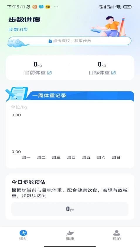 爱上计步官网版
