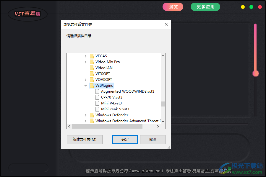 VST查看器(dll格式)