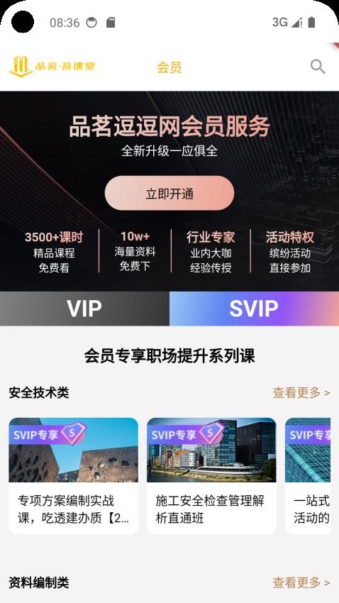 品茗茗课堂官方版