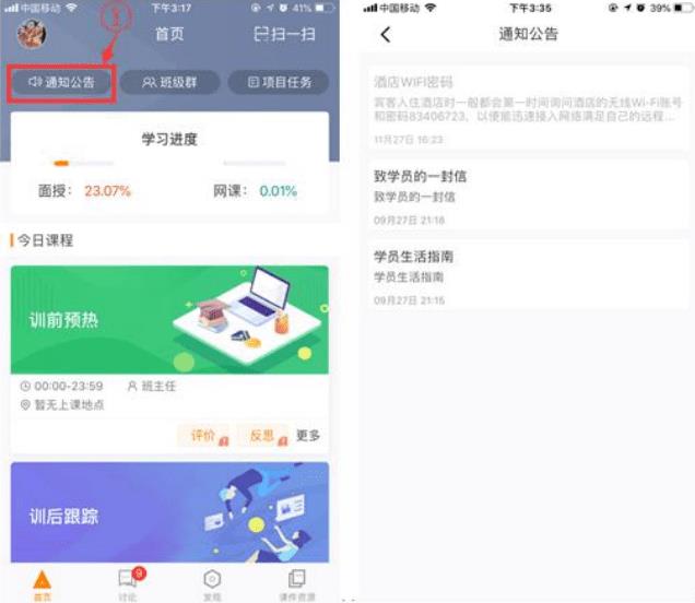 师训宝学员端app最新版本