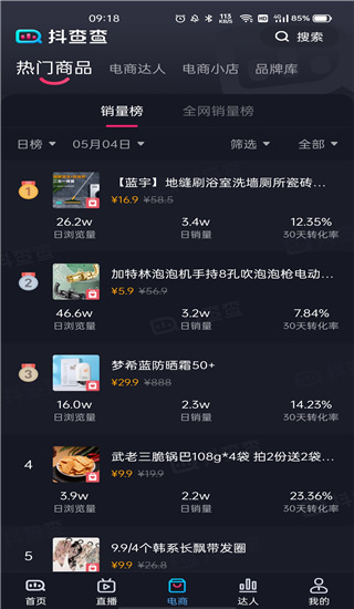 抖查查app官方版