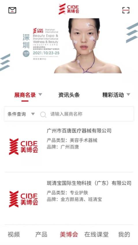 美博会app安卓版