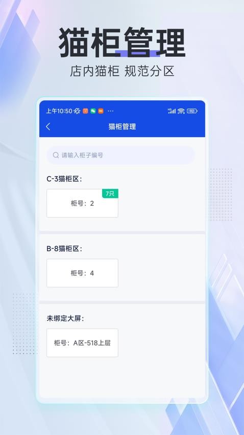 领猫管家官方版