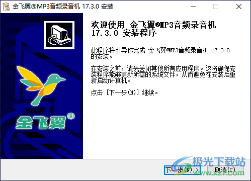 金飞翼MP3音频录音机