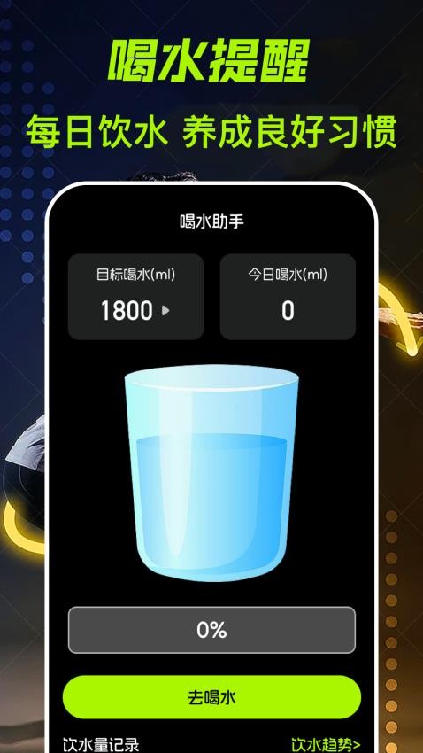 运动健康计步器乐道官网版