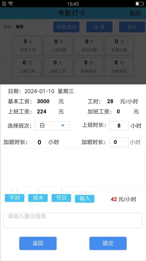 考勤打卡官网版