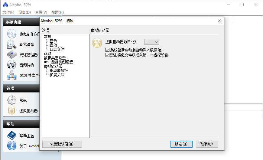 alcohol 52%官方版